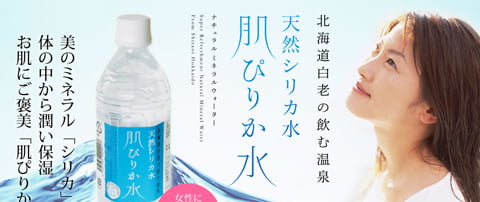 肌ぴりか水