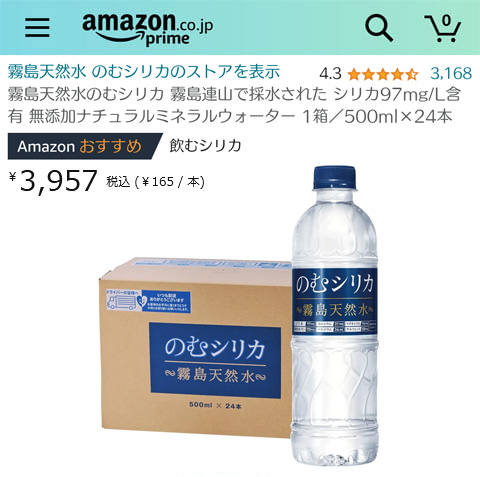 飲むシリカはアマゾン評価4.3