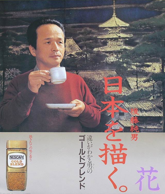 違いがわかる男