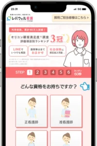 レバウェル看護の口コミ評判・満足度が高い理由やおすすめポイントを解説
