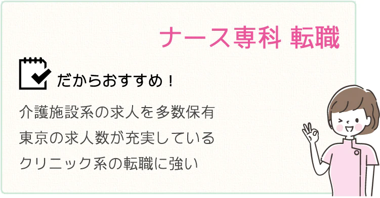 2位 ナース専科 転職（旧 ナース人材バンク）
