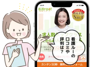 看護ルー(看護roo!)の口コミ・評判を徹底調査!実際の利用者の声と転職成功のポイント